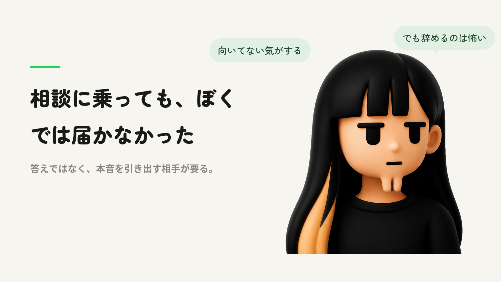 相談に乗っても、ぼくでは届かなかった