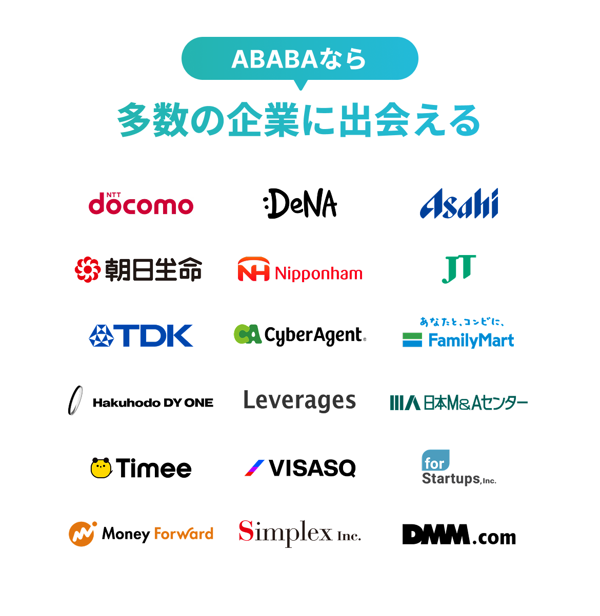 ABABAに登録している企業のロゴ一覧。ドコモ、DeNA、サイバーエージェントなど